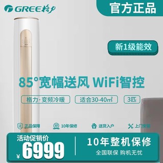 百亿补贴：GREE 格力 京桂II系列 新一级能效 立柜式空调