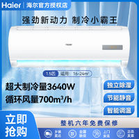 百亿补贴：Haier 海尔 空调1.5匹单冷空调强力制冷一键PMV舒适新国标能效MCA75