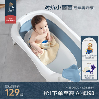 蒂爱 婴儿洗澡盆宝宝澡盆儿童用品可坐躺大号新生折叠家用婴儿浴盆