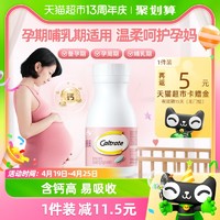 Caltrate 钙尔奇 孕妇钙片柠檬酸钙孕期+哺乳期补钙维生素d360片 20天用量