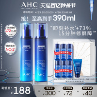AHC 3.8焕新：AHC B5玻尿酸水120ml+乳120ml（赠b5水乳各60ml+b5水乳各20ml*3）