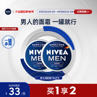 NIVEA 妮维雅 男士专用润肤霜补水保湿滋润清爽春夏