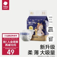 babycare 皇室婴儿纸尿裤新生儿超薄透气bbc尿不湿mini装尺码任选