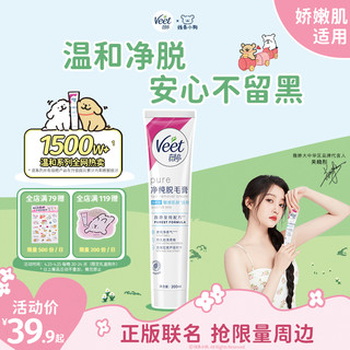 Veet 薇婷 温和护肤型丝滑沁香脱毛膏 50ml