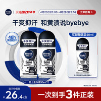 NIVEA 妮维雅 男士专用爽身走珠液腋下滚珠清爽抑汗