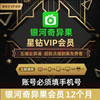 iQIYI 爱奇艺 星钻会员年卡 爱奇艺银河奇异果星钻12个月一年 电视端vip