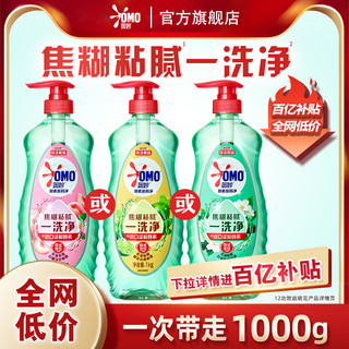 OMO 奥妙 酵素果蔬食品用净洗洁精洗涤餐具1kg多组套可选