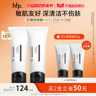 HomeFacialPro hfp洗面奶氨基酸净润洁面乳深层清洁毛孔专用官方旗舰男女