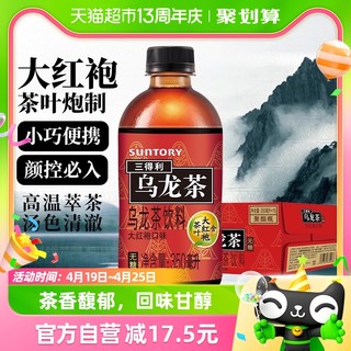 88VIP：SUNTORY 三得利 大红袍乌龙茶饮品无糖饮料整箱350ml*15瓶