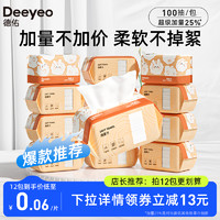 Deeyeo 德佑 棉柔巾洗脸巾一次性婴儿专用干湿两用非纯棉绵柔巾擦脸巾新生