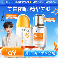 COGI 高姿 防晒霜SPF50+防晒乳美白养肤面部隔离春夏