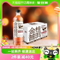 88VIP：元气森林 出品發茶金桂普洱茶饮料无糖解腻真实茶叶550ml*15瓶