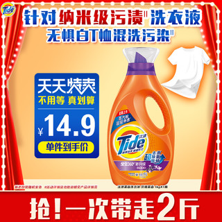 Tide 汰渍 洗衣液2斤纳米级洁净除菌除螨持久留香整箱批家用正品