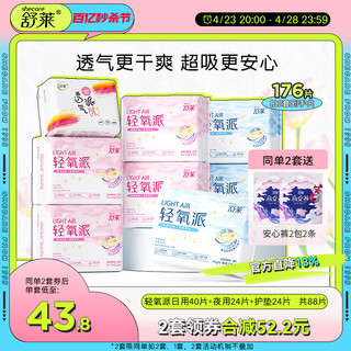 舒莱 超薄透气日夜组合（15.5cm*24片+24cm*40片+29cm*24片）