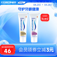 SENSODYNE 舒适达 抗敏感牙膏牙龈多效护理100g*2支套装防蛀清新口气含氟清洁