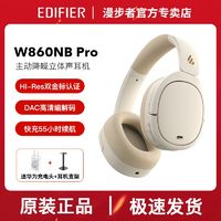 百亿补贴：EDIFIER 漫步者 W860NB Pro 耳罩式头戴式主动降噪蓝牙耳机