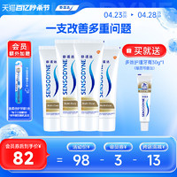 SENSODYNE 舒适达 抗敏感牙膏多效护理100g*4支套装清洁口腔缓解牙敏感防蛀