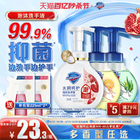 Safeguard 舒肤佳 泡沫抑菌洗手液玻尿酸红石榴山茶花滋润家用正品品牌