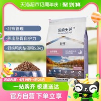 88VIP：伯纳天纯 猫粮舒纯系列成猫幼猫通用型鸭肉梨配方猫主粮6.8kg