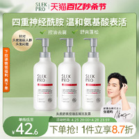 SLEK 舒蕾 PRO 舒蕾舒爽控油去屑洗发露300ml