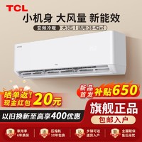 百亿补贴：TCL 空调挂机 大3匹新能效家用客厅卧室大风量变频冷暖壁挂式空调