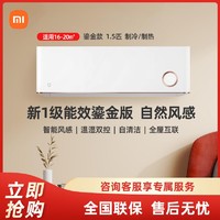 百亿补贴：Xiaomi 小米 米家1.5匹新一级能效鎏金智能新款自然风冷暖变频挂机空调