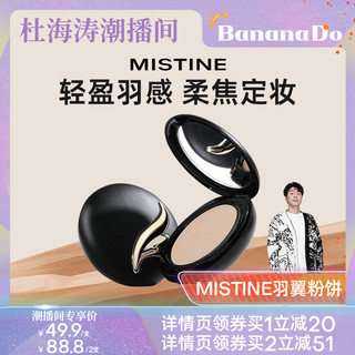 Mistine 蜜丝婷 羽翼粉饼防晒粉饼定妆散粉遮瑕持