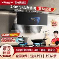 百亿补贴：Vanward 万和 24大吸力油烟机燃气灶套餐自动洗家用天然气液化气烟灶具套装