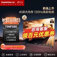 百亿补贴：CHANGHONG 长虹 D5P PRO系列 液晶电视