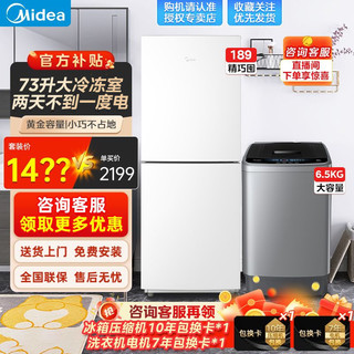 百亿补贴：Midea 美的 冰洗套装MR-189E双门冰箱6.5KG波轮洗衣机宿舍租房MB65V33CE