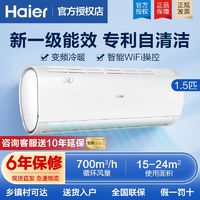 百亿补贴：Haier 海尔 空调1.5p匹家用卧室新一级能效变频节能智能WiFi冷暖两用挂机