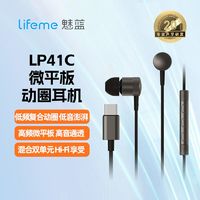 lifeme 魅蓝魅族有线耳机音乐Type-C口入耳式HiFi双单元动圈微平板