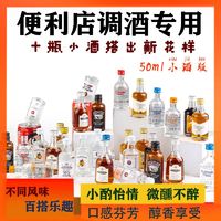 便利店调酒小瓶超小组合装小瓶洋酒伏特加基酒鸡尾酒一整套10瓶