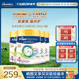 Friso PRESTIGE 皇家美素佳儿 FrisoPrestige皇家美素佳儿港版儿童奶粉4段800g*4