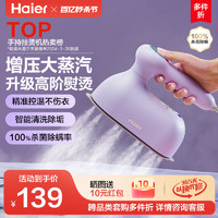 Haier 海尔 挂烫机家用熨烫机小型蒸汽熨斗便携式电熨斗烫衣服神器