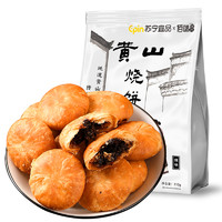 苏宁宜品 安徽特产黄山烧饼梅干菜扣肉酥饼110g