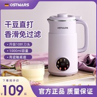 OSTMARS 家电 德国ostmars豆浆机家用全自动多功能新款破壁机免煮五谷家电果汁