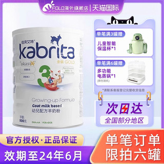 Kabrita 佳贝艾特 3段港版金装荷兰进口婴幼儿宝宝三段羊奶粉12-36月悦白