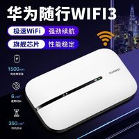 百亿补贴：HUAWEI 华为 随身wifi天际无线上网车载插卡网通便携移动随行路由5576-855