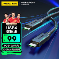 PISEN 品胜 双头Type-C数据线PD240W快充雷电4充电线8K高清传输适用苹果15华为小米手机MacBook笔记本电脑iPad