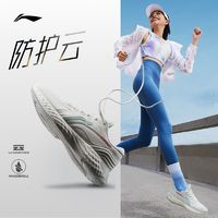 百亿补贴：LI-NING 李宁 防护云 | 跑步鞋女鞋2023新款减震防泼水跑鞋软底休闲运动鞋