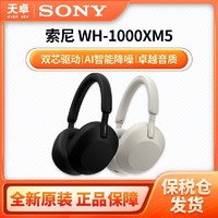 百亿补贴：SONY 索尼 保税仓 日版 索尼 SONY WH-1000XM5 头戴式无线蓝牙耳机 主动降噪