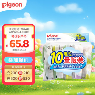 Pigeon 贝亲 婴儿有效抑菌洗衣皂 120g 温馨阳光香型*4块+清新柠檬草香型*3块+优雅紫罗兰香型*3块