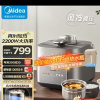 Midea 美的 电压力锅2200W真IH 风冷速香5L双胆钢送电热水瓶