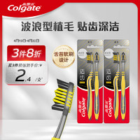 Colgate 高露洁 适齿炭牙刷 2支