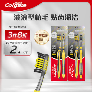 Colgate 高露洁 适齿炭牙刷 2支