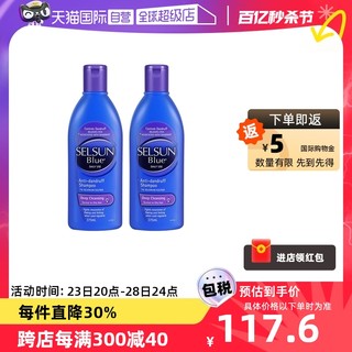 Selsun blue selsun洗发水去屑止痒控油澳洲进口紫盖375ml2瓶装去头屑