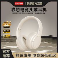 百亿补贴：Lenovo 联想 TH20头戴式蓝牙耳机吃鸡低延迟听声辨位电竞游戏学生党适用男