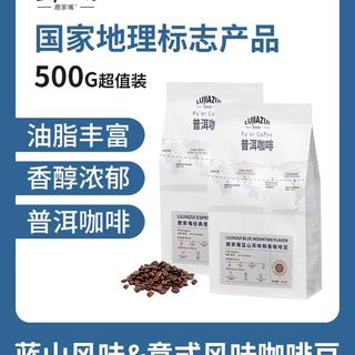 普洱咖啡豆500g 七日内鲜烘 浓香意式深烘