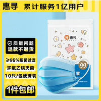 惠寻 10只医用外科口罩儿童尺寸 灭菌低阻透气学生口罩防尘 蓝色10片/包 y